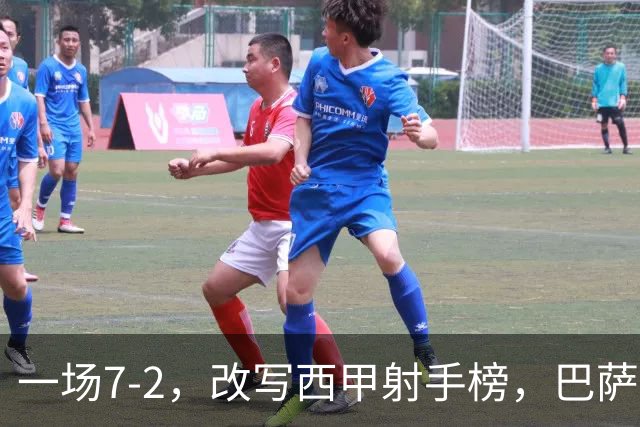 一场7-2，改写西甲射手榜，巴萨锋霸6轮轰入9球，超越姆巴佩，排名第1